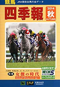 競馬四季報 2014年 10月号 [雑誌](中古品)