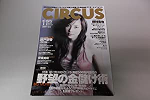 CIRCUS [月刊　サーカス] 2004年11月号(中古品)