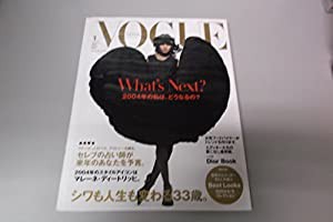 VOGUE　NIPPON　（ヴォーグ　ニッポン）　2004年1月号　No.53(中古品)