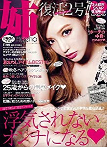 姉ageha (アゲハ) 2014年 11月号 [雑誌](中古品)