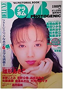 DELUXE BOMB PHOTOGENIC ボム6月号臨時増刊(中古品)