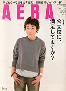 AERA (アエラ) 2014年 11/17号 [雑誌](中古品)