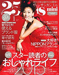 25ans mini (ヴァンサンカンミニ) 2015年 01月号(中古品)