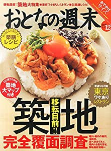 おとなの週末 リサイズ版 2014年 12月号 [雑誌](中古品)