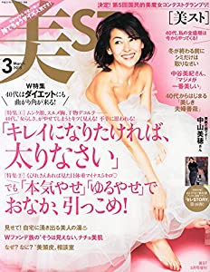 持てちゃうサイズ美ST 2015年 03 月号 [雑誌] (美ST(ビスト) 増刊)(中古品)