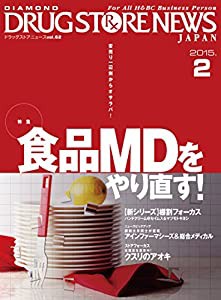 ドラッグストアニュース 2015年2月号(中古品)