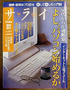 サライ　2000年　8/1号(中古品)