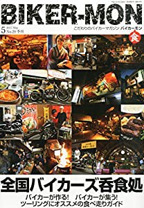 BIKER-MON(バイカーモン) 2015年 05 月号 [雑誌](中古品)