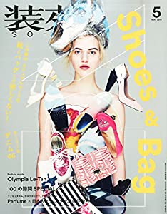 装苑 2015年 05月号 ［雑誌］(中古品)