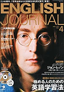 CD・別冊付録付 ENGLISH JOURNAL (イングリッシュジャーナル) 2015年 04月号(中古品)