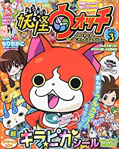 オールカラーコミックス 妖怪ウォッチ (3) 2015年 03 月号 [雑誌]: ちゃお 増刊(中古品)