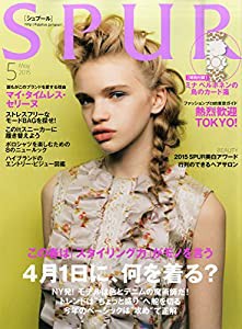 SPUR2015年5月号(中古品)