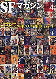 SFマガジン 2015年 04 月号(中古品)