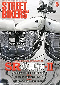 ストリートバイカーズ(中古品)