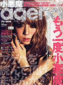 小悪魔ageha(アゲハ) Vol.1(中古品)