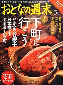 バッグサイズ 谷根千エリア 2015年 05 月号 [雑誌]: おとなの週末 増刊(中古品)