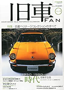 旧車FAN Vol.2 2015年 06 月号 [雑誌]: 月刊自家用車 増刊(中古品)