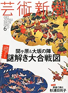 芸術新潮 2015年 06 月号 [雑誌](中古品)