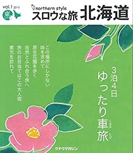 スロウな旅北海道(中古品)