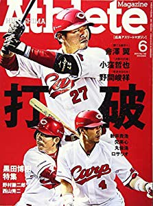 広島アスリートマガジン2015年6月号“打破” 【表紙☆ 會澤翼・小窪哲也・野間峻祥 / 浅野拓磨】(中古品)