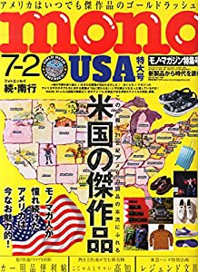 モノマガジン 2015年7/2号(中古品)