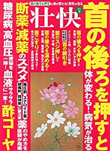 壮快 2015年 09 月号 [雑誌](中古品)