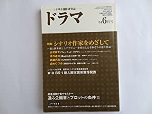 ドラマ　2004年6月号(中古品)