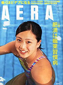 AERA 2015年 7/20 号 [雑誌](中古品)