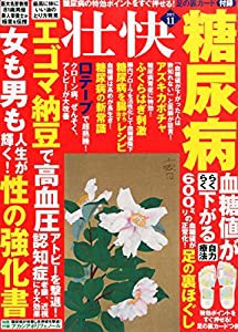 壮快 2015年 11 月号 [雑誌](中古品)