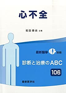 血液腫瘍領域の感染症 2015年 08 月号 [雑誌]: 最新医学 別冊(中古品)