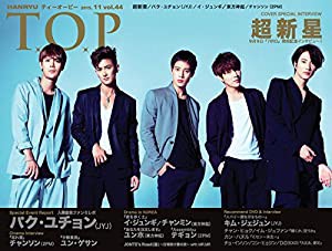 『韓流 T.O.P』2015/11月号(VOL.44) (特集!超新星/イ・ジュンギ/チャンミン/ユンホ(東方神起)/ユチョン/ジェジュン(JYJ))(中古品