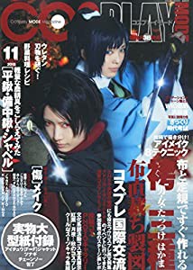 COSPLAY MODE(コスプレイモード) 2015年 11 月号 [雑誌](中古品)