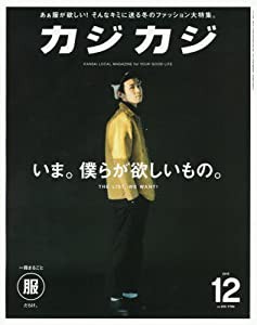 カジカジ 2015年 12 月号 [雑誌](中古品)