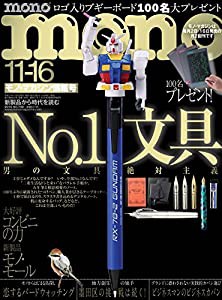 モノマガジン 2015年11/16号(中古品)