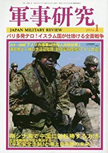 軍事研究 2016年 01 月号 [雑誌](中古品)