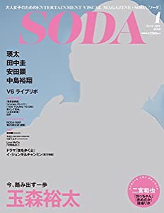 SODA 2016年1月号(中古品)