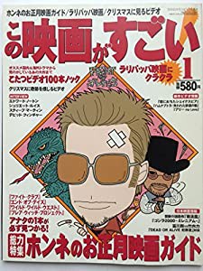 この漫画がすごい　2000年1月号　（BANDやろうぜ1月号増刊）　［雑誌］(中古品)