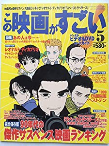 この漫画がすごい　2000年5月号　（BANDやろうぜ5月号増刊）　［雑誌］(中古品)