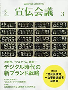 宣伝会議2016年3月号(中古品)