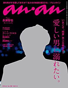 anan (アンアン) 2016/02/03号[雑誌](中古品)