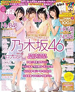 BOMB!(ボム!) 2016年 03 月号 [雑誌](中古品)