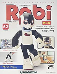 ロビ 第三版 52号 [分冊百科] (パーツ付)(中古品)