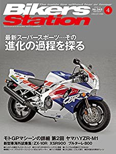 Bikers Station (バイカーズステーション) 2016年4月号 [雑誌](中古品)