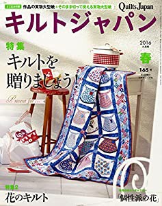 キルトジャパン2016年4月号 春(中古品)