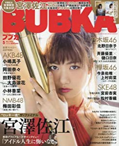 BUBKA (ブブカ) 2016年05月号(中古品)