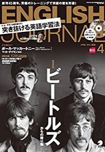 CD・別冊付録付 ENGLISH JOURNAL (イングリッシュジャーナル) 2016年 4月号(中古品)