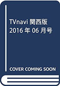 TVnavi関西版 2016年 06 月号 [雑誌](中古品)