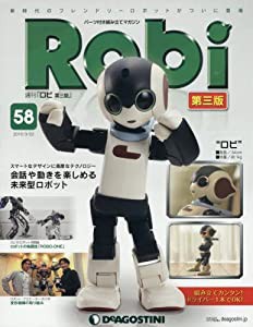 ロビ 第三版 58号 [分冊百科] (パーツ付)(中古品)