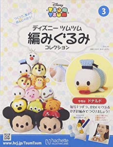 ディズニーツムツム編みぐるみ全国版(3) 2016年 4/6 号 [雑誌](中古品)