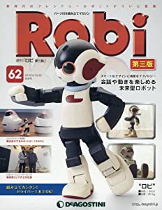 ロビ 第三版 62号 [分冊百科] (パーツ付)(中古品)